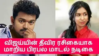 I am big fan of Ilayathalapathy Vijay say New zealand model sabija | Vijay 61 | Atlee
