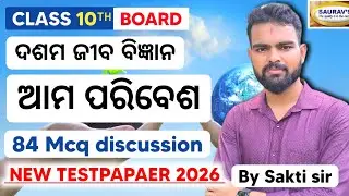 Ama paribesa mcq l ama paribesa 10th class mcq l saktieducation
