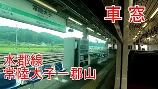 【車窓】キハE130系　水郡線　常陸大子－郡山【左側】