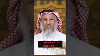 Зависть- скверное качество #завистник #разрушительноекачество #болезнь