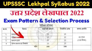up lekhpal syllabus 2022 | upsssc lekhpal syllabus 2022 | upsssc lekhpal selection process 2022