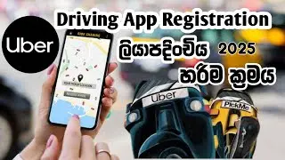 Uber Driving app | Uber Eats sri lanka | uber registration | uber driver app registration sinhala 🙄