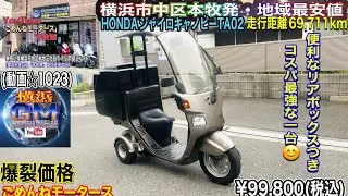 [🔴売約済☆1023/&yen;99,800] ジャイロキャノピーTA02] 外装綺麗でお洒落なカラーリングの一台( ◠‿◠ )[爆裂SALE中] ※ご購入の方は👉チャンネル概要欄ご参照ください