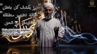🏠 Ruqyah for Home Protection &ndash; Burn Sihr, Jinn & Dark Energy from Your House