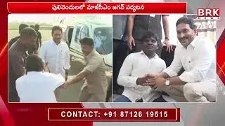 నేనున్నాను..పులివెందులలో జగన్ పర్యటన | YS Jagan in Pulivendula | YS Jgan | @brknewsofficial