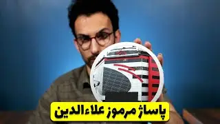 Alaeddin Vlag | ولاگ پاساژ علاءالدین