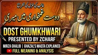 Dost Ghamkhuwari Men Meri | Ghalib Ghazal Explained | دوست غم خواری میں میری سعی فرمائیں گے کیا