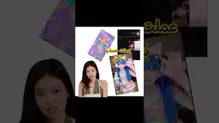 عملت حساب وحدة بكمي ونرفزت خويتي صدمتني برده😖🥹