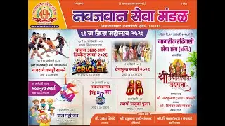 नवजवान सेवा मंडळ मुंबई शहर स्थानिक पुरुष ब गट भव्य कबड्डी स्पर्धा २०२६