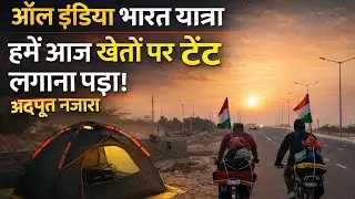 आज खेत में रुकना पढ़ा | All India travel | Pankaj travel story |cycle सें टूर 