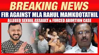 FIR Registered Against Rahul Mamkootathil: Alleged Sexual Assault & Forced Abortion Case in Kerala