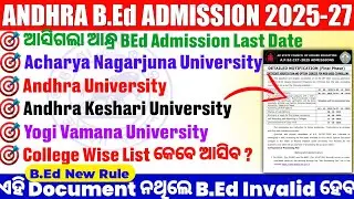 AP B.Ed Admission 2025 | Andhra Pradesh B.Ed Admission Process, Last Date & Counselling & Allotment