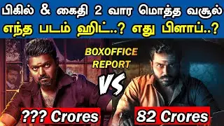 Bigil & Kaithi 2 Weeks Total Worldwide Boxoffice Collections | Hit or Flop | Final Report