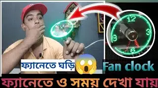😱Fan Clock, ফ্যান ঘড়ি আনবক্সিং,Adjustable usb gadget led light clock fan