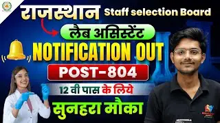 Rajasthan lab Assistant 804 post vacancy Out | Details by Manish bhai Patel #labassistantvacancy 