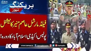 Field Marshal Asim Munir Visits National Police Academy Islamabad | Presented with a Guard of Honour