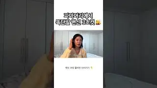 단발병 유발 영상 #쇼츠 #shorts
