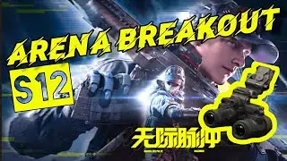 ARENA BREAKOUT SEASON 12! New mode on the Armory map, NVGs, and more! S12 Beta⚡