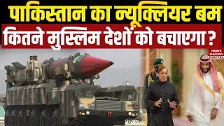 World News Hindi: PAK Saudi Arab Deal is the beginning of Islamic NATO | India vs Pakistan