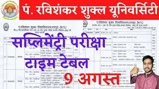 9 August 2022 | PRSU SUPPLY EXAM TIME TABLE 2022 | PRSU SUPPLY EXAM FORM 2022 | PRSU EXAM NEWS