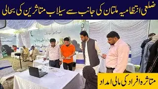 Multan Flood Relief: 23,000+ Victims Receive Compensation &ndash; DC Sindhu Inspects Camps | PK7 News