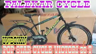 popstar victory 🚲 26 T | popstar cycle unboxing | popstar cycle | cycle unboxing 🚵&zwj;♀️ palekar cycle