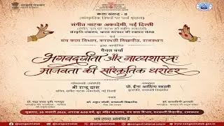 भगवद्गीता और नाट्यशास्त्र : मानवता की सांस्कृतिक धरोहर | 30 जनवरी 2026 | वनस्थली विद्यापीठ, राजस्थान