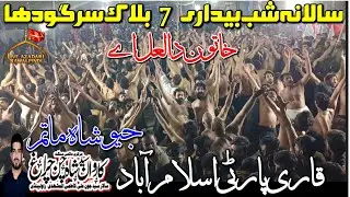 Khatoon Da Lal Ay Noha Qari Party | New Nohay 2025| Karwan Shah Chan Chiragh Matam |7 Block Sargodha