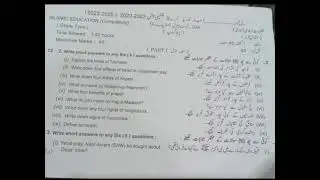 11th islamiat Lahore board solved mcqs group 1 Paper 2024 | islamiat paper group 1st 2024