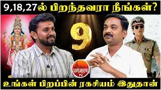 9,18, 27 ல் பிறந்தவரா நீங்கள்? | MANTHRA TV | Rasipalan | Jothidam | Avinashi Jothilingam |