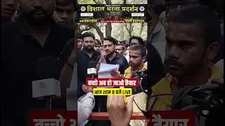 विशाल धरना प्रदर्शन UP Board Office से | Copy- Rechecking | UP Board Result 2025