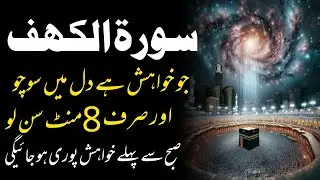 Surah Al Kahaf Tilawat | Surah Al-Kahf Recitation | Friday Barakah, Protection & Increased Rizq