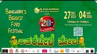 ಬೆಂಗಳೂರು ಅವರೆಬೆಳೆ ಮೇಳ 2025 | Street Food & Festival Vlog 🍲