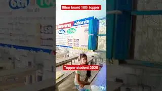 Bihar board topper #sakshikumari #bihartopersakshi toppersakshi #bihartopper #sakshikumari