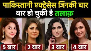 Pakistani Actors Who Got Divorced Multiple Times | Shocking Celebrity Breakups