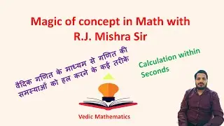 Vedic math Addition(part 10) | Property of Addition | Concept clarification by R.J. Mishra Sir
