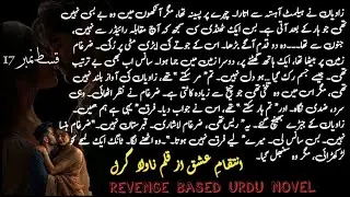 Forced revenge based urdu novel |انتقامِ عشق | Dark love novel | Enemies to lover |Revenge based