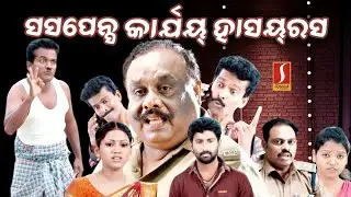 ଏହା ହେଉଛି ପୋଲିସ୍ ଷ୍ଟେସନ୍ ସାର୍ | Sad Emotional Comedy Scenes | Odia Dubbed Movie | Vindhai
