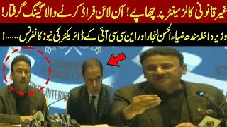 Crackdown on Illegal Call Centers | NCCIA & Sindh Govt Media Briefing | Pakistan News