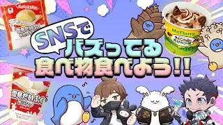 きのこたけのこマックフルーリー入手！SNSでバズってるグルメをみんなで食べよう！雪見だいふくコラボもあるぞ！