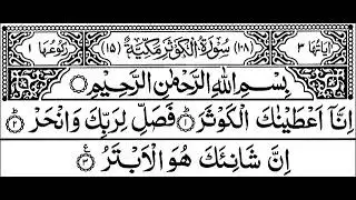 Surah Kausar - Surat Al-Kawthar (The Abundance) | سورة الكوثر #Kausar #alkauthar #quran #shorts 