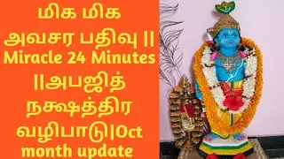 Urgent registration /Miracle 24 Minutes/Apajit Nakshatra worship oct month update