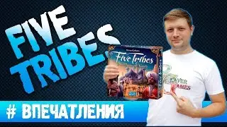 Five Tribes Настольная игра #Впечатления