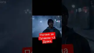 Тупака догоняет бабушка, часть 3. Драка.    #avengers #soundtrack #captainamerica #ai #sora #tupac