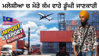 ਮਲੇਸ਼ੀਆ ਚ ਮੇਰੇ ਕੰਮ ਬਾਰੇ ਡੂੰਘੀ ਜਾਣਕਾਰੀ। Love bhangu ਲਵ ਭੰਗੂ 