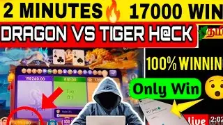 dragon vs tiger tricks tamil |  dragon vs tiger tricks new | money earning apps 2026