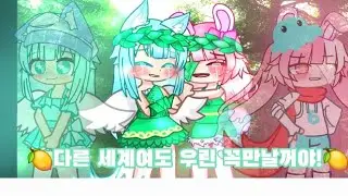 민트리쥬 100일 기념영상!🩷🩵🍋 레몬커플 영원히!✨️/ 울쟈기 사랑해!🩵❤️‍🔥/ 참고금지❌️, 불펌금지❌️
