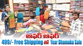 ఆఫర్ ఆఫర్ 499/- Free shipping తో Year Dhamaka sale