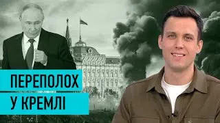 ПУТІН ОБМЕЖУЄ своє оточення | Ским спілкується кремлівський діктатор? | Максим Джигун