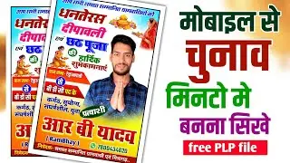 How to Make BDC Poster Banner//Gram Pradhan ka Poster Kaise Banaye//chunav poster kaise banaye 2025